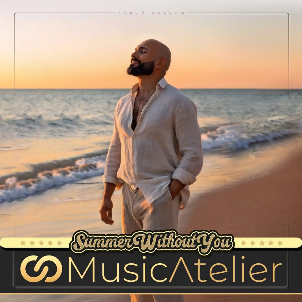 Music Atelier – Summer without you